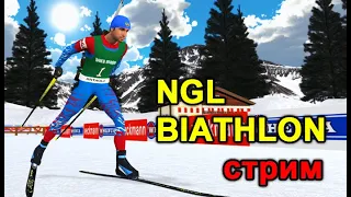 Биатлон 2021. Антхольц - 7 Этап. NGL Biathlon