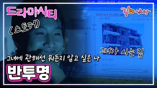 [드라마시티] 반투명|이선균 안내상 전예서KBS 2004.11.14. 방송
