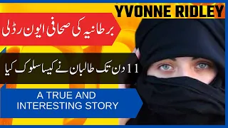 WHAT TALIBAN DID WITH THIS BRITISH WOMAN YVONNE RIDLEY AFTER KIDNAPPING -TRUE STORY - MUST WATCH