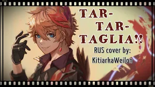 TAR-TAR-TAGLIA (Genshin Impact Song) RUS COVER