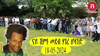 ውዕሎ ዝኽርን ናይ ሽምዓ ምውላዕ መደብን መቃልስትና ይብራህ ቀሺ ኣፎርቂ (ወዲ ወርቁ)