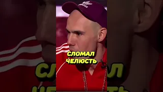 Сломал челюсть за понты 💪🏻💪🏻💪🏻