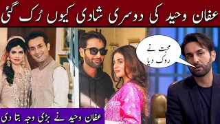 Affan Waheed told about the second marriage | affan Waheed