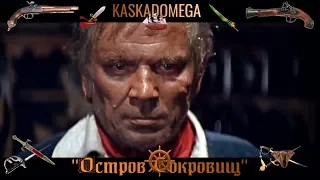 Остров сокровищ (1971) - Последний бой Билли Бонса