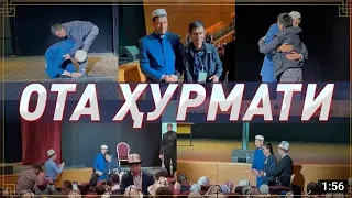 Абдулазиз домла - Барчани ёнида отасини оёгига йикилди.  Мана отага булган хурмат