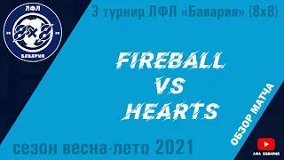 ОБЗОР Fireball VS Hearts (06-07-2021)