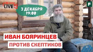 Вы ничего не знаете о парении! Иван Бояринцев, «Живая баня» расскажет о нюансах правильного пара