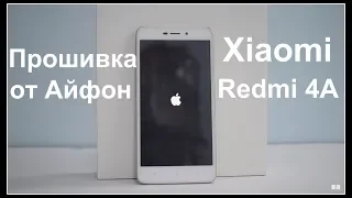 Прошивка IOS 11 на Xiaomi Redmi 4A /ПЕРВАЯ В МИРЕ ПРОШИВКА С ....