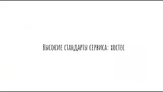 Качественный сервис: особенности в работе хостес