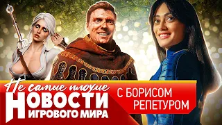 Baldur’s Gate 4 быть,  анонс Kingdom Come Deliverance 2, Bethesda про Fallout 5, Mafia 4 оживает