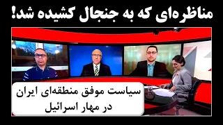 پیامد حمله مستقیم ایران به اسرائیل؛ مناظره یوسف عزیزی، رضا علیجانی و شهیر شهیدثالث