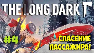 СПАСЕНИЕ ПАССАЖИРА УПАВШЕГО САМОЛЕТА - The Long Dark - ЭПИЗОД 3 (обнова) #4