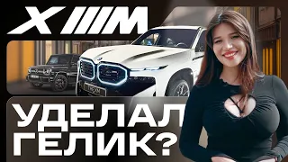 Кто круче – BMW XM или классические внедорожники? Баттл-обзор с Дашей Островской