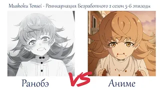 ОЧЕРЕДНОЕ ПОДЖИГАНИЕ КОМЬЮНИТИ. Mushoku Tensei - Реинкарнация Безработного 2 сезон 5-6 серии