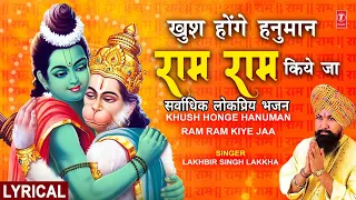 खुश होंगे हनुमान राम राम किये जा Khush Honge Hanuman Ram Ram Kiye Jaa Lyrics | LAKHBIR SINGH LAKKHA