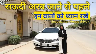 Saudi House Driver || Pahla Din Saudi Mei || Saudi driver job problem || Saudi Arab story