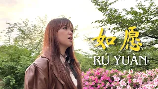 RU YUAN 如愿 ll Shoot at Japan cover by Nana 林娜娜