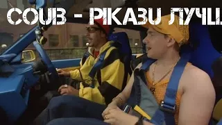 COUB - Pikabu лучшее за неделю #8