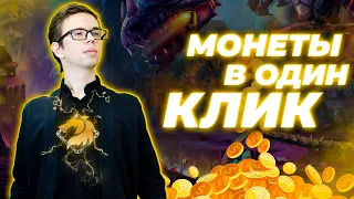 Blockchain RPG| Как заработать монеты в пару кликов