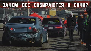 Зачем все собираются в Сочи? SOCHI DRIFT CHALLENGE