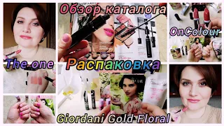 #Oriflame #Распаковка #ОбзорКаталога #ТениКарандашTheOne #ПомадаTheOneSmartSync #GiordaniGoldFloral