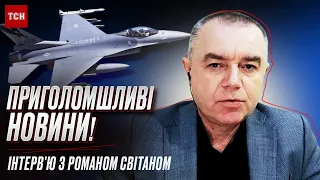 🤔🔥 Ердоган хоче, аби “зернова угода” зірвалась? F-16 - на підльоті, а в Криму - дещо цікаве | Світан