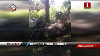 Пьяный водитель совершил аварию в Смолевичском районе. Зона Х