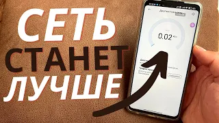 Как из 4G сделать 5G / Вы не УЗНАЕТЕ СВЮ СВЯЗЬ И ИНТЕРНЕТ!