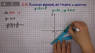 Упражнение № 854 (Вариант 1) – ГДЗ Алгебра 7 класс – Мерзляк А.Г., Полонский В.Б., Якир М.С.