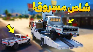 طفل شرطي صغير لقينا الشاص المسروق عند ..! (45# ) 😂🔥- شوف وش صار GTA V