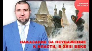 «Потапенко будит!», Ирина Прохорова и Евгений Анисимов - Царская власть и политический сыск в XVIII