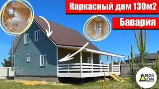 Каркасный дом Бавария 130 м2 плюс веранда 27 м2