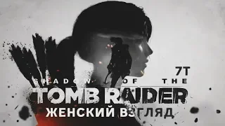 #1 • Shadow of the Tomb Raider [HARD] • А ЧЕ ТАК КРУТО!?