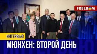 Украинский день на МЮНХЕНСКОЙ конференции. Программа Зеленского