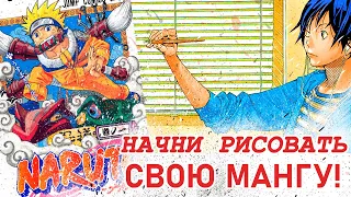 С Чего Начать Рисовать Мангу? Подготовительный Курс для Мангак Новичков