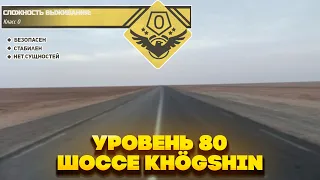 The Backrooms - Уровень 80 "Шоссе Khögshin"