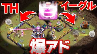 QW新年1発目対戦!! リターンの呪文でThとイーグル両方破壊する爆アドクイヒーが上手すぎた【クラクラ】