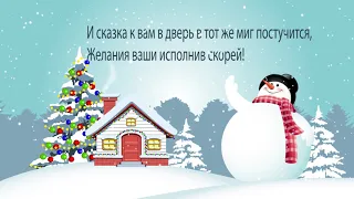 Новогоднее поздравление. Поздравление сновым годом для друзей. футаж