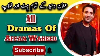 All Dramas List Of Affan Waheed Hit And Flops | #pakistanidrama #famousdrama #Dramasfacts