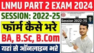 lnmu part 2 exam form apply online 2024 kaise bhare | lnmu part 2 exam form apply online 2022-25