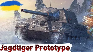 Jagdtiger Prototype - ПЕРША НОРМАЛЬНА ОБКАТКА + ФАРМ🔥WoT  UA💙💛