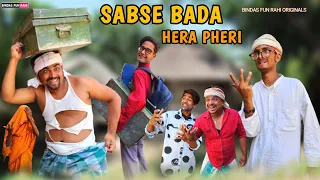 Sabse Bada Hera Pheri | Surjapuri hindi comedy video | Bindas fun Rahi | BFR