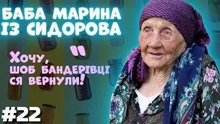 Депортація надсянців, УПА в Польщі, реалії СРСР. МАРІЯ МИРУНКА з СИДОРОВА  | ЗАКРУТКА №22