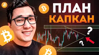 БИТКОИН❗️99% трейдеров на это ПОПАДАЮТСЯ, торговый план на неделю по btc, eth, sol и avax