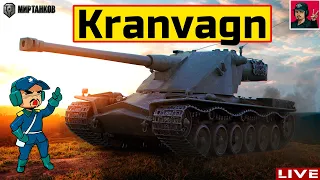 🔥 Kranvagn - КОЗЫРНАЯ ШВЕДСКАЯ "ГОЛОВКА" 😂 Мир Танков