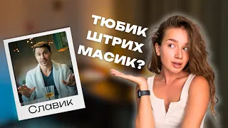 БЕСПРИНЦИПНЫЕ: обзор на мужчин из сериала. Скуф, чечик, масик?