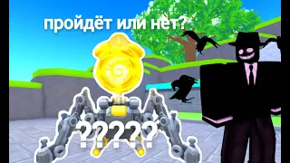 Сможет ли этот юнит пройти новый режим?Clock spider лучший юнит?