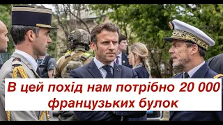 Париж на лінії: французькі війська вже на марші - з навчань в Естонії вони поїдуть не додому