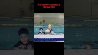 대한적십자사 수상안전요원 생존수영 봉사