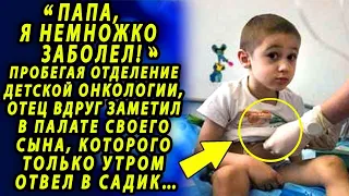 Услышав знакомый детский голос, он оглянулся и замер, увидев сына в отделении